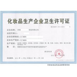 化妝品衛(wèi)生許可證 保障化妝品與衛(wèi)生用品安全的重要制度