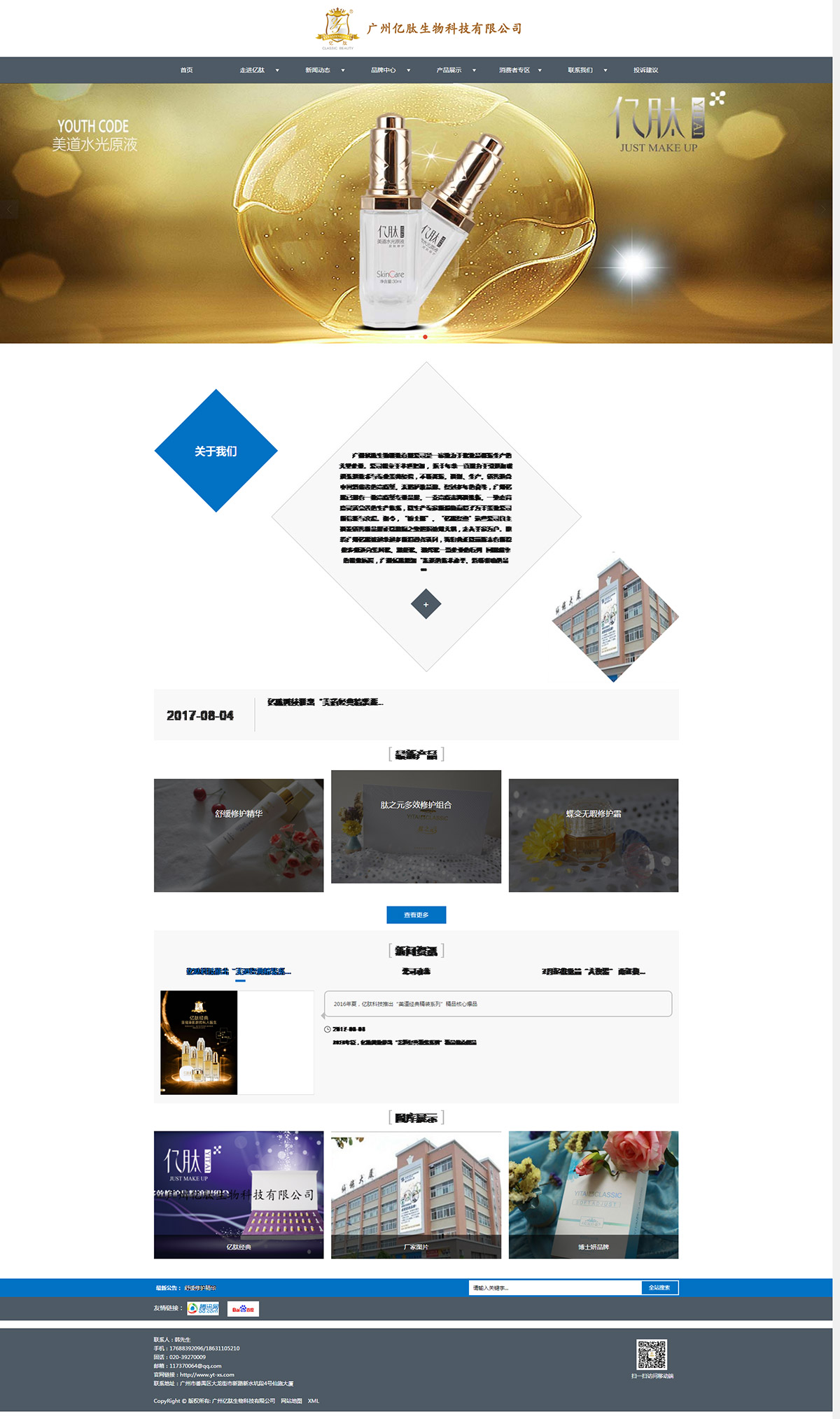 廣州億肽生物科技 創(chuàng)新驅(qū)動(dòng)，引領(lǐng)化妝品與衛(wèi)生用品行業(yè)發(fā)展